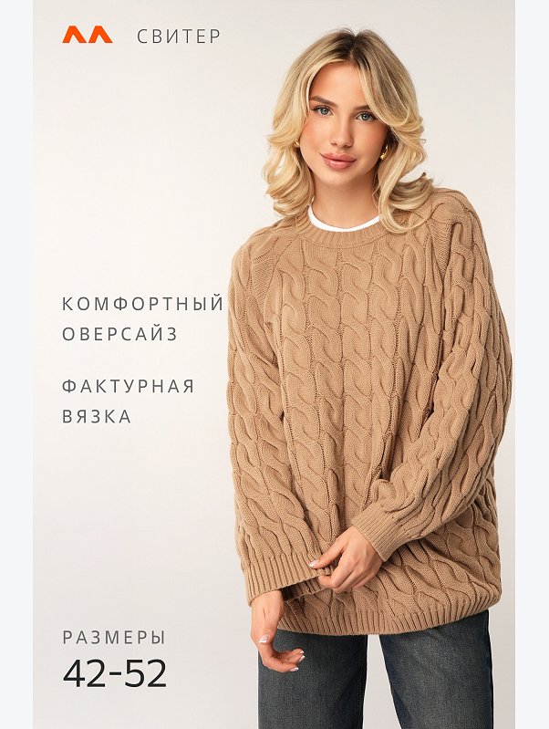 Женский свитер оверсайз Happyfox