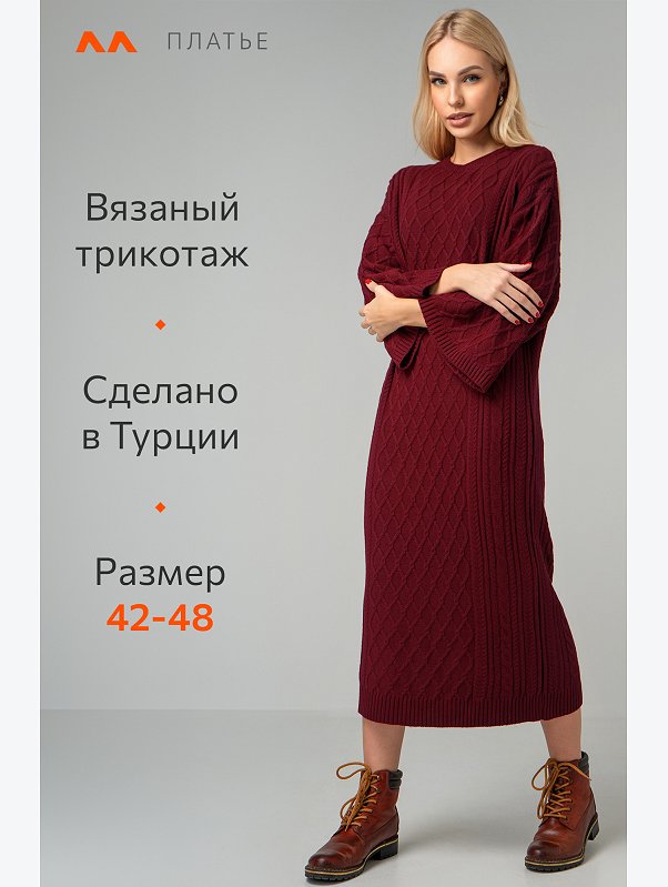 Женское теплое вязаное платье Happyfox
