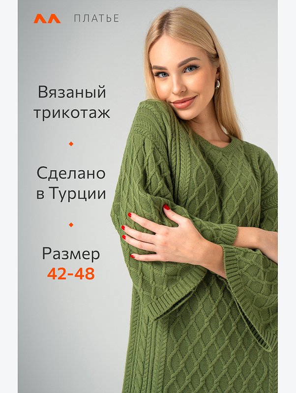 Женское теплое вязаное платье Happyfox