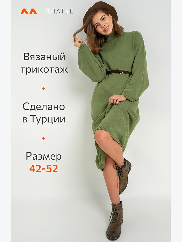 Женское теплое вязаное платье Happyfox