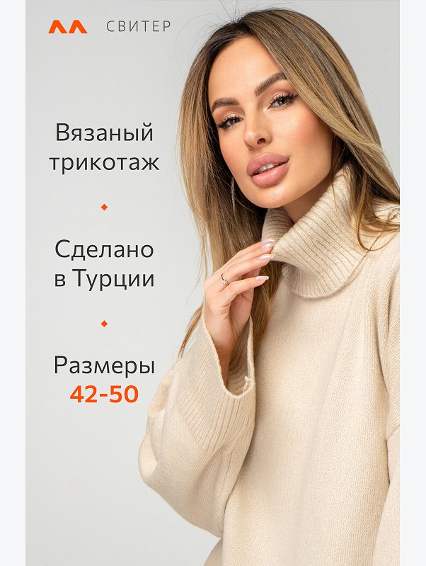 Женский свитер с высоким горлом Happyfox
