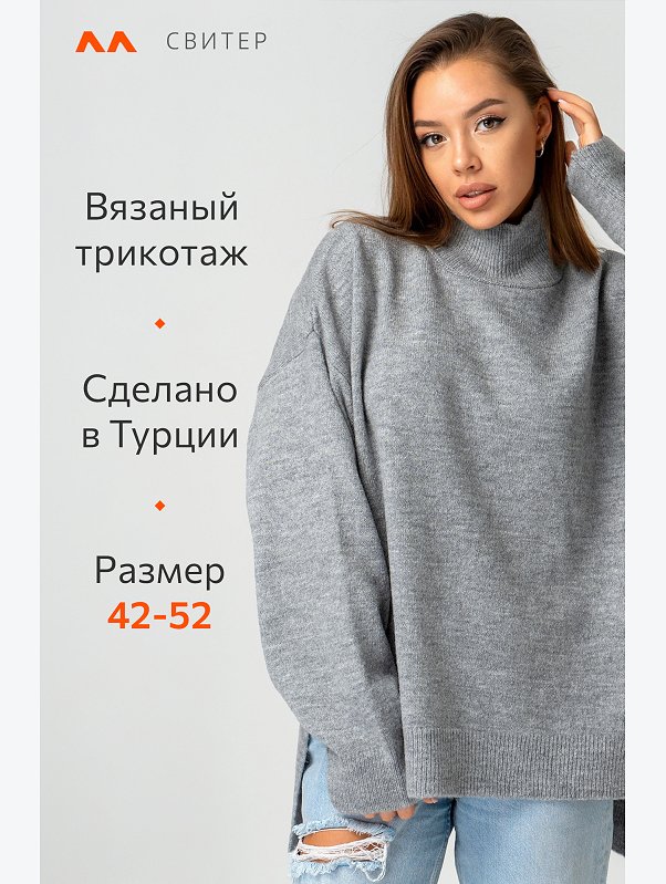 Женский свитер оверсайз с высоким горлом Happyfox