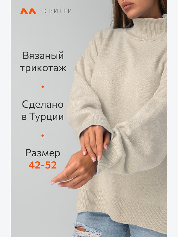 Женский свитер оверсайз с высоким горлом Happyfox