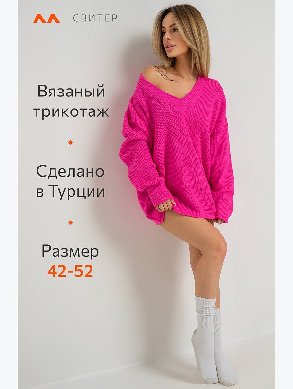Женский свитер оверсайз с V-образным вырезом Happyfox