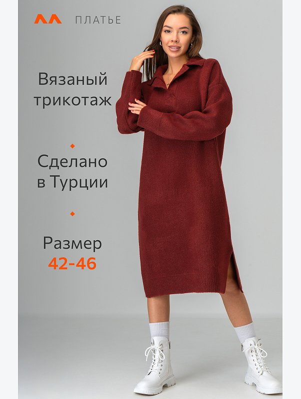 Женское вязаное платье Happyfox
