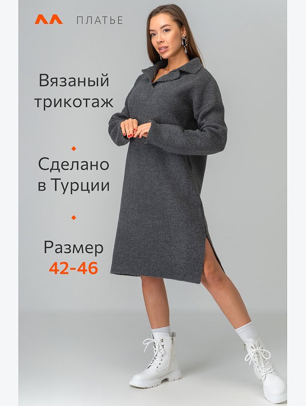 Женское вязаное платье Happyfox