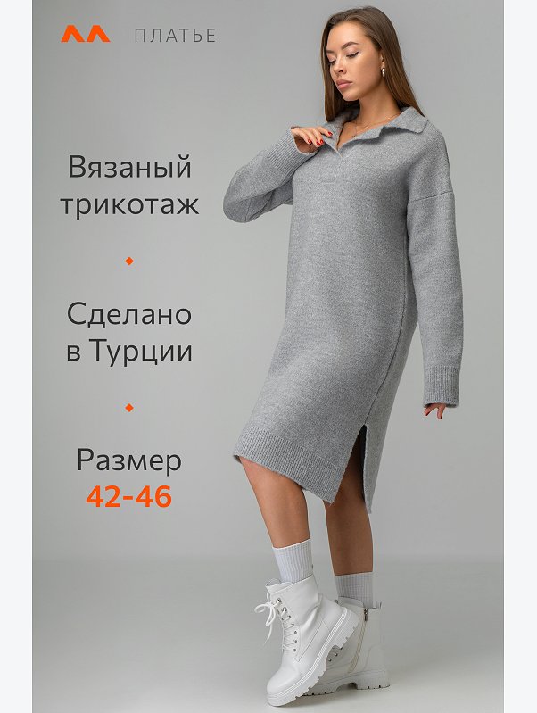 Женское вязаное платье Happyfox