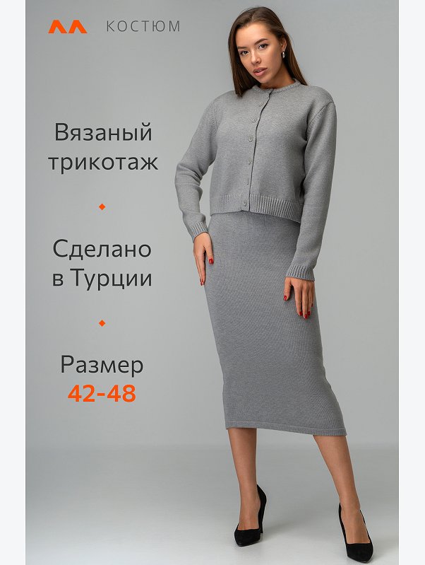 Женский вязаный костюм с юбкой Happyfox