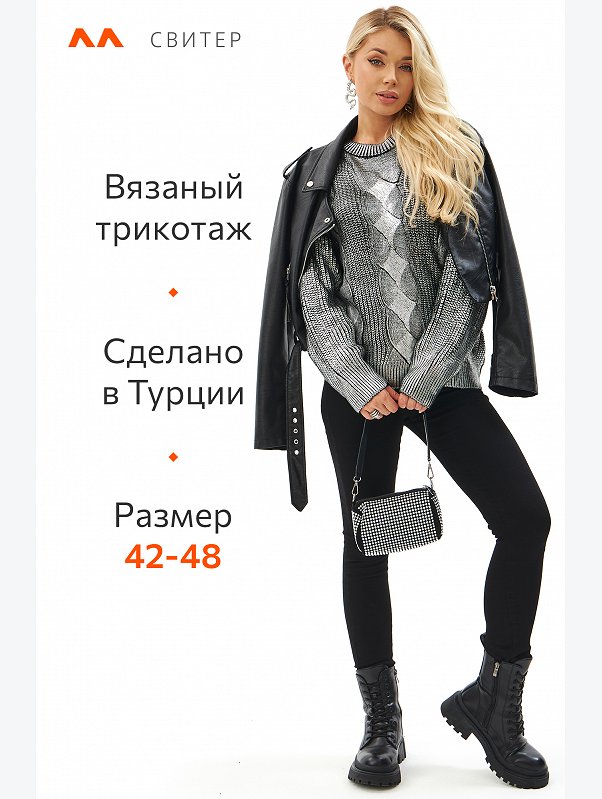 Женский свитер оверсайз с напылением металлик Happyfox