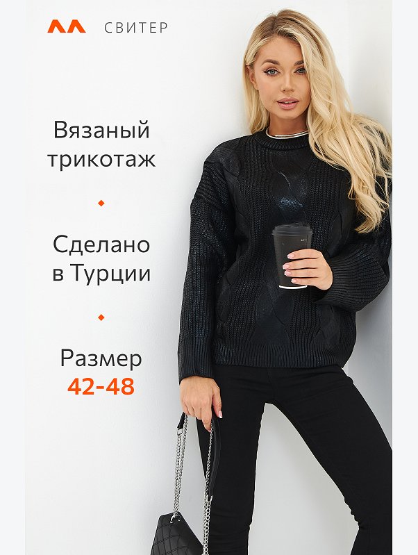 Женский свитер оверсайз с напылением металлик Happyfox
