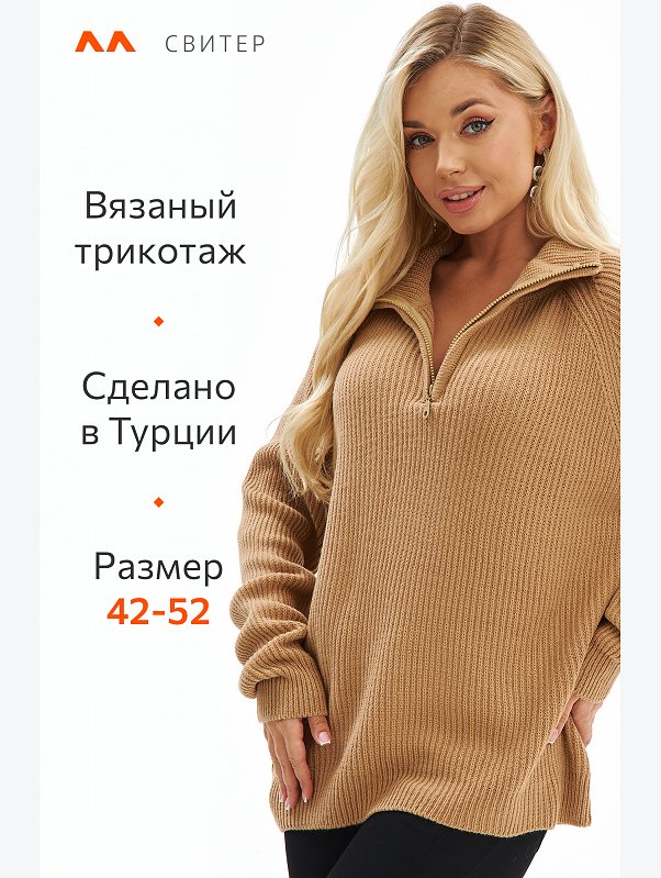 Женский свитер оверсайз с воротником на молнии Happyfox