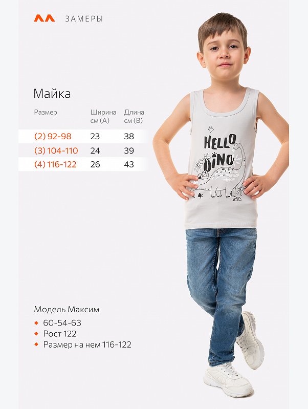 Майка для мальчика Happyfox