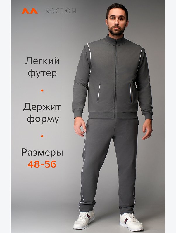 Мужской спортивный костюм из футера двухнитки Happyfox