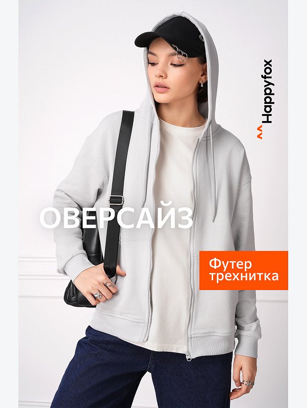 Женская толстовка из футера Happyfox