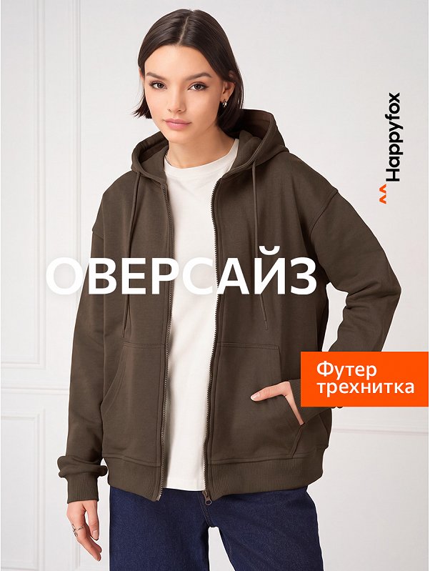 Женская толстовка из футера Happyfox