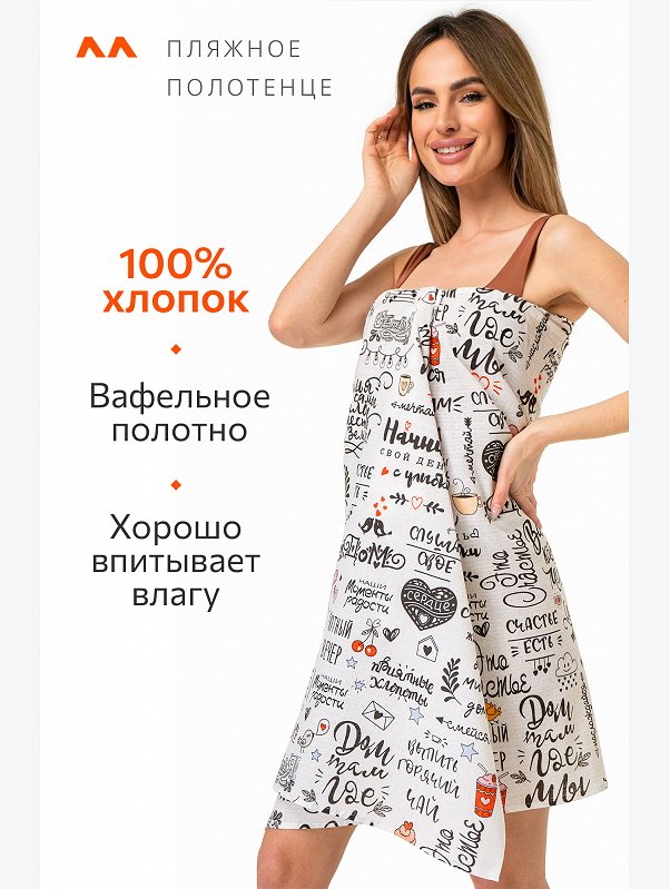 Полотенце пляжное вафельное 80Х150 Happy Fox Home