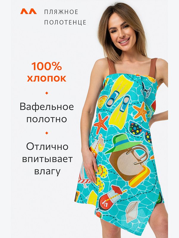 Полотенце пляжное вафельное 80x150 Happy Fox Home