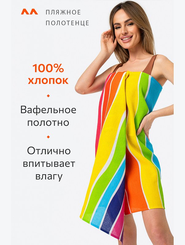 Полотенце пляжное вафельное 80Х150 Happy Fox Home