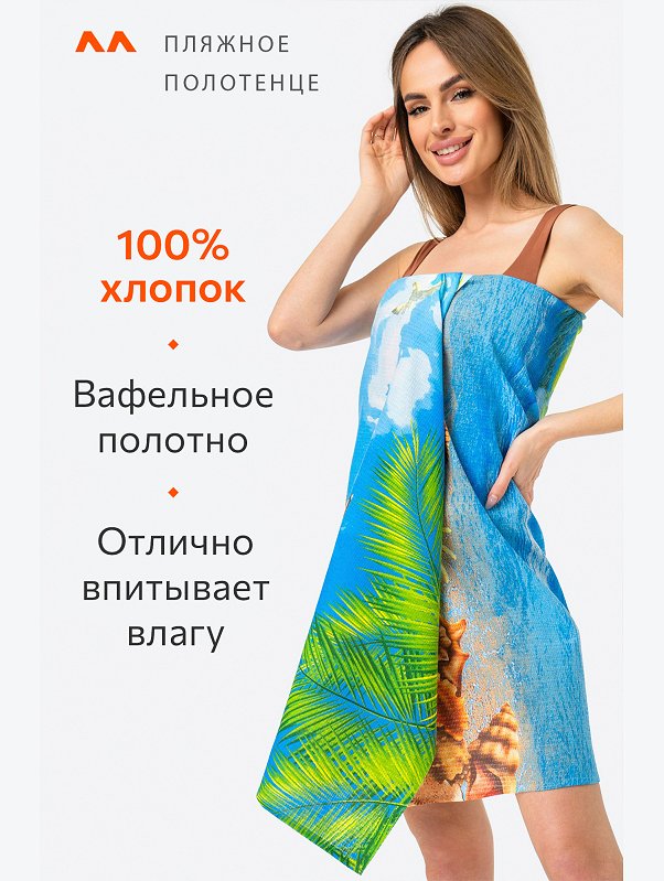 Полотенце пляжное вафельное 80Х150 Happy Fox Home