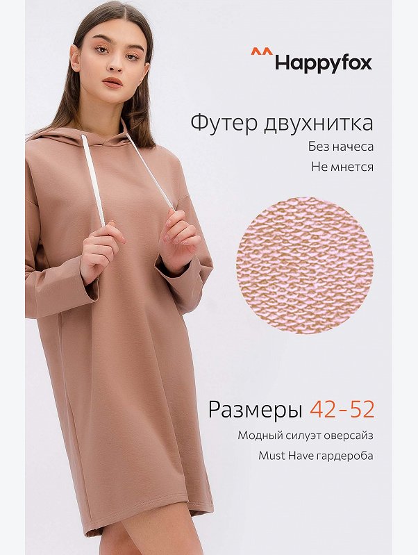 Платье женское из футера Happyfox