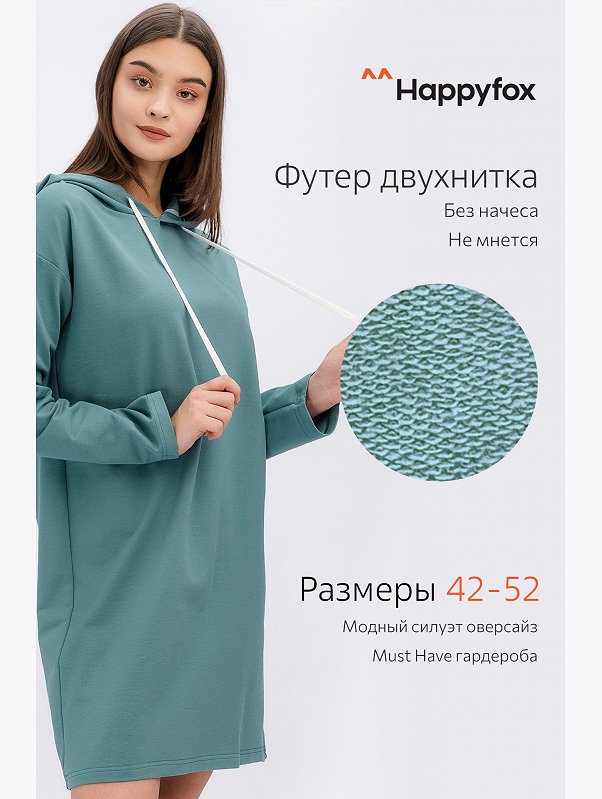 Платье женское из футера Happyfox