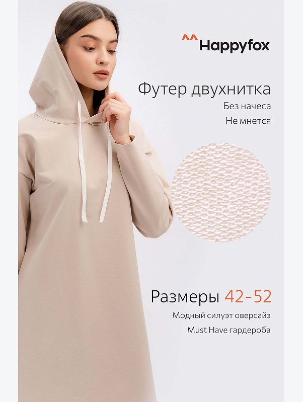 Платье женское из футера Happyfox
