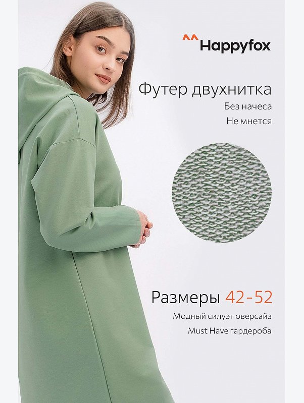 Платье женское из футера Happyfox