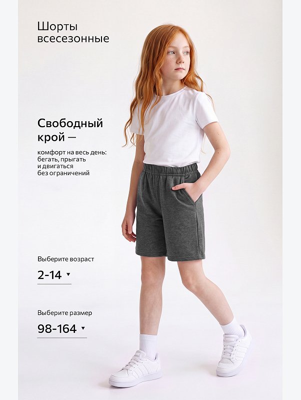 Шорты детские Happyfox