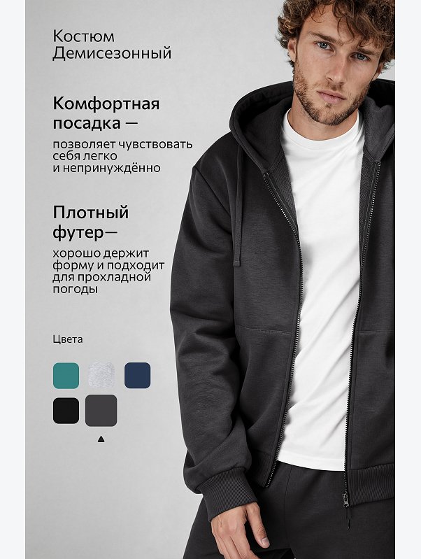 Мужской спортивный костюм из футера трехнитки Happyfox