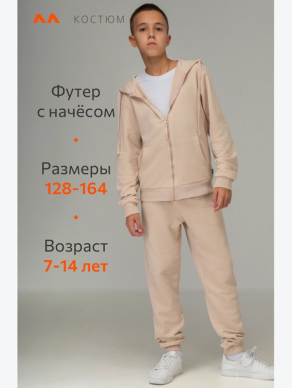 Детский спортивный костюм из футера трехнитки Happyfox