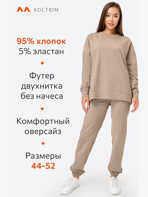 Женский костюм оверсайз из футера двухнитки Happyfox