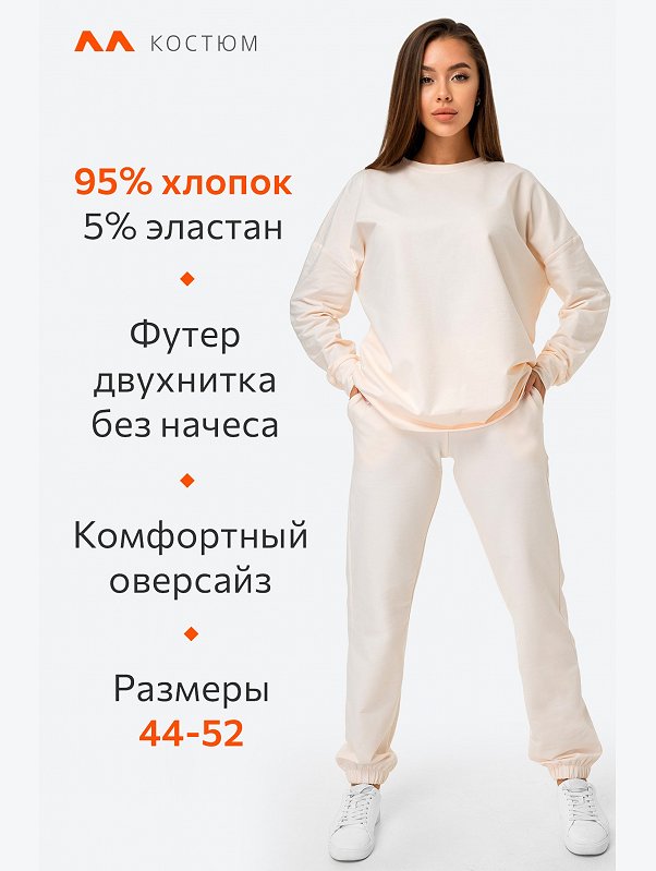 Женский костюм оверсайз из футера двухнитки Happyfox
