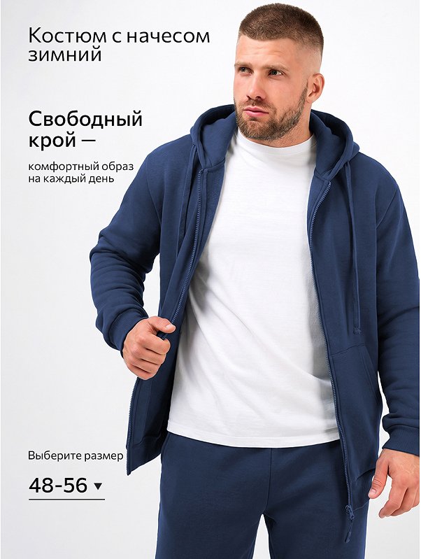Мужской костюм из футера с начесом Happyfox