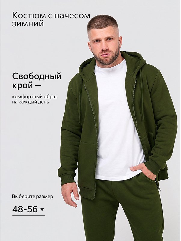 Мужской костюм из футера с начесом Happyfox