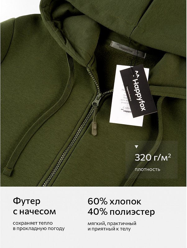 Мужской костюм из футера с начесом Happyfox