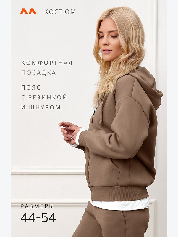 Женский костюм из футера с начесом Happyfox