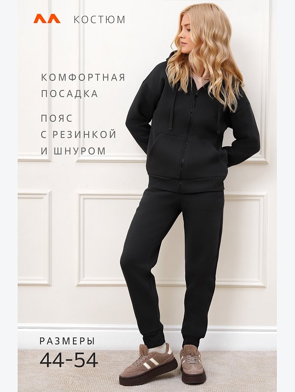 Женский костюм из футера с начесом Happyfox