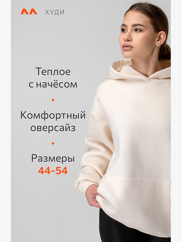 Женское худи из футера с начесом Happyfox
