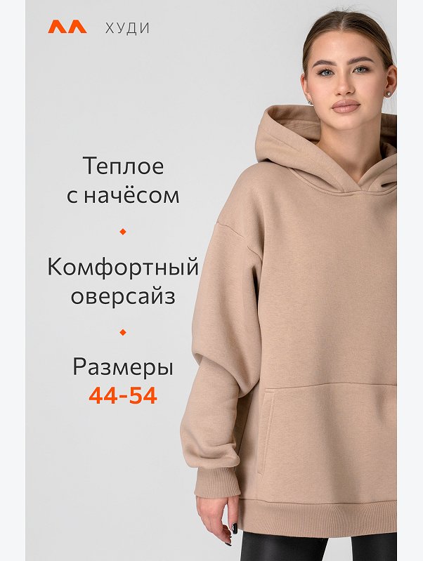 Женское худи из футера с начесом Happyfox