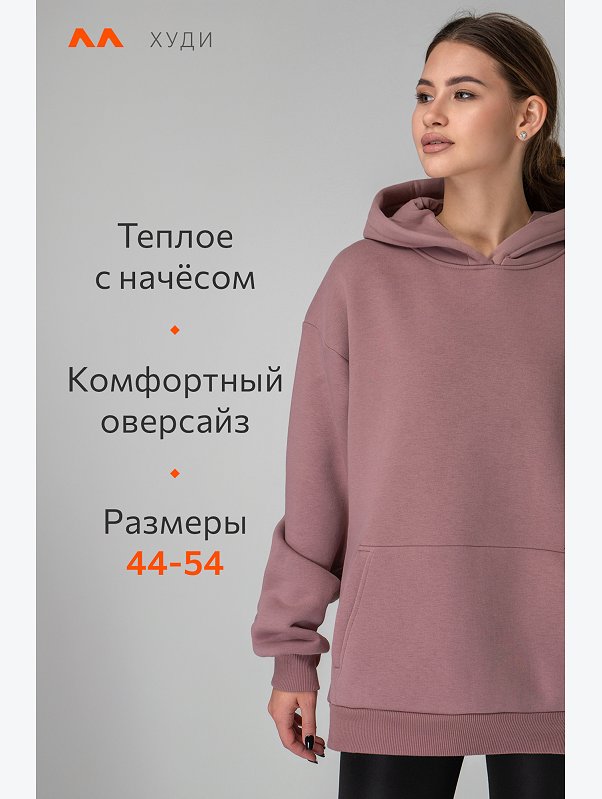 Женское худи из футера с начесом Happyfox