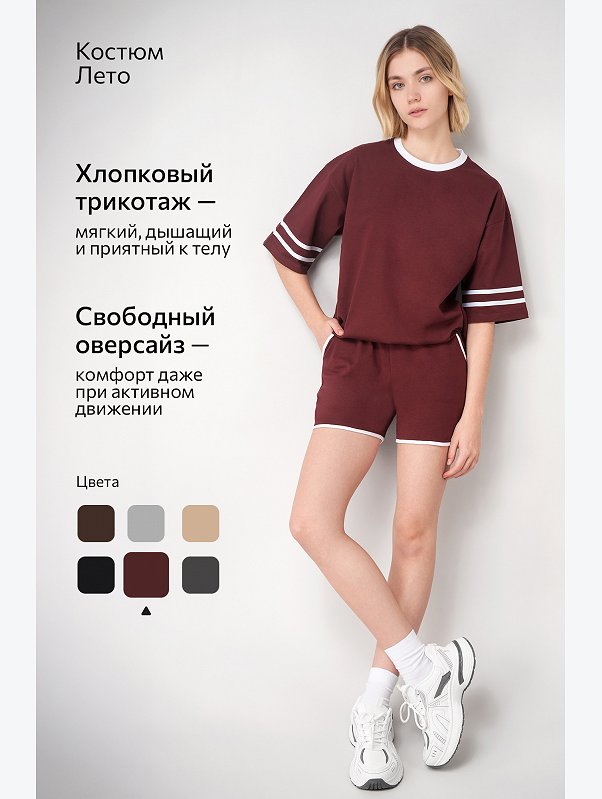 Женский костюм оверсайз из хлопка Happyfox