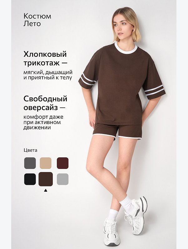 Женский костюм оверсайз из хлопка Happyfox