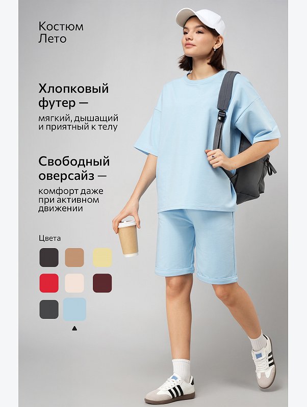 Женский костюм с шортами из футера двухнитки Happyfox