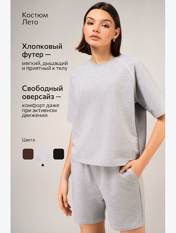 Женский костюм с шортами из футера двухнитки Happyfox