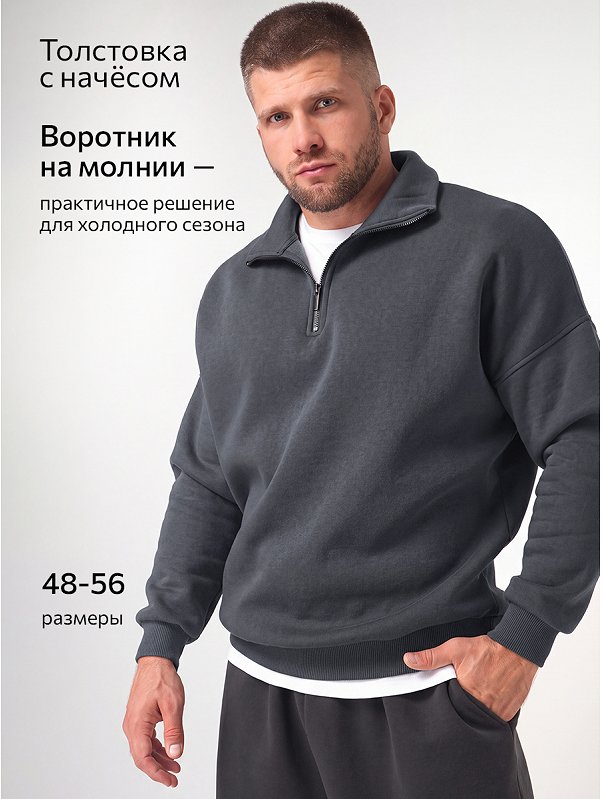 Мужская толстовка из футера с начесом с воротником на молнии Happyfox