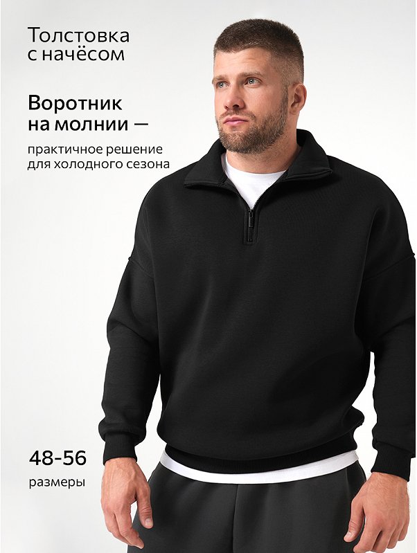 Мужская толстовка из футера с начесом с воротником на молнии Happyfox