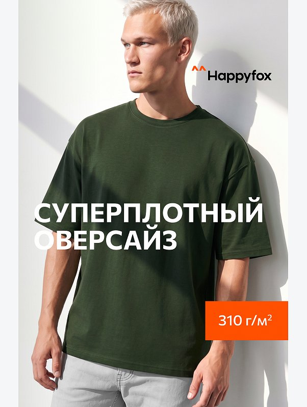 Футболка унисекс оверсайз Happyfox