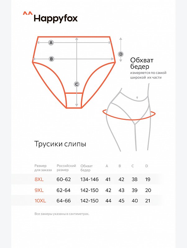Женские трусы-слипы с высокой посадкой 5 шт. Happyfox