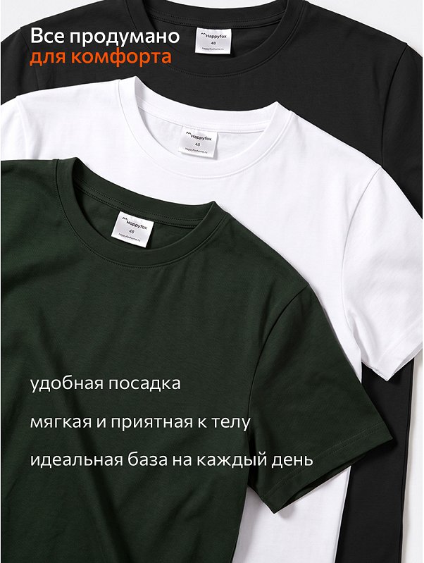 Мужская базовая футболка из хлопка 3 шт. Happyfox