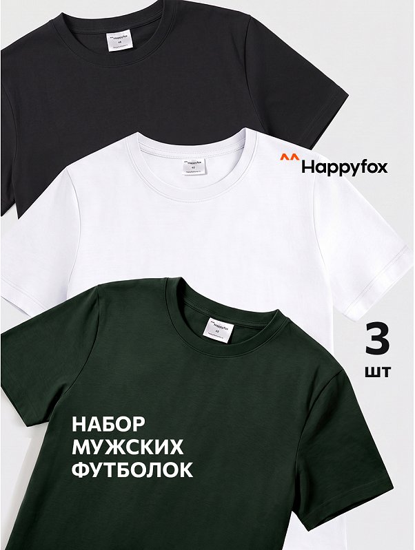 Мужская базовая футболка из хлопка 3 шт. Happyfox